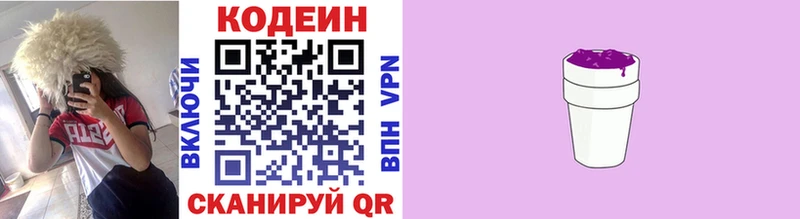 Кодеин Purple Drank  Полярный 